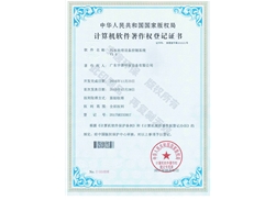 計算機軟件著作權(quán)登記證書