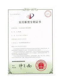 一種電離動(dòng)態(tài)離子群水處理機(jī)組實(shí)用新型專利證書(shū)