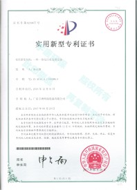 一種一體化污水處理設(shè)備實(shí)用新型專利證書(shū)